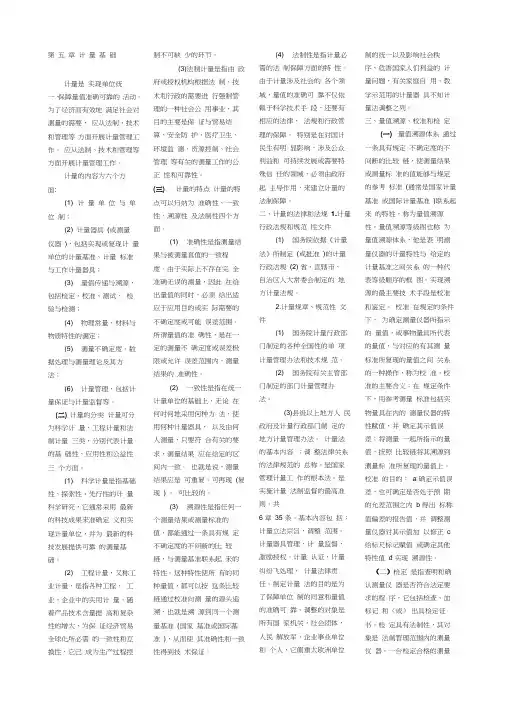 中级质量工程师综合知识第五章
