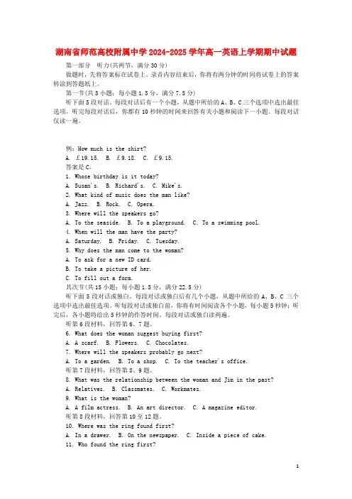 湖南省师范大学附属中学2024_2025学年高一英语上学期期中试题