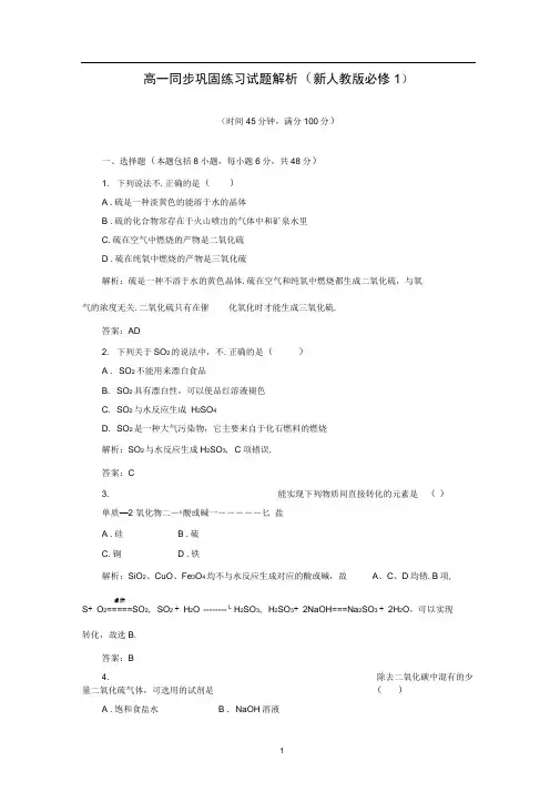 高一同步巩固练习解析：第4章第3节第1课时(新人教版必修1)(2)