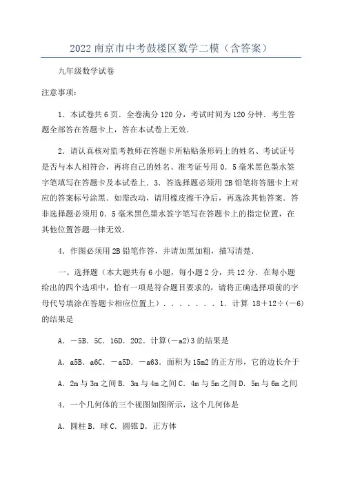 2022南京市中考鼓楼区数学二模(含答案)