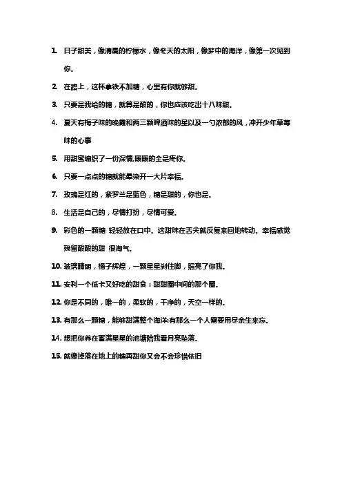 甜美文案短句干净