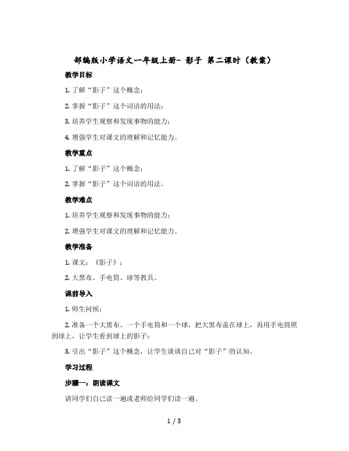 部编版小学语文一年级上册- 影子 第二课时【教案】