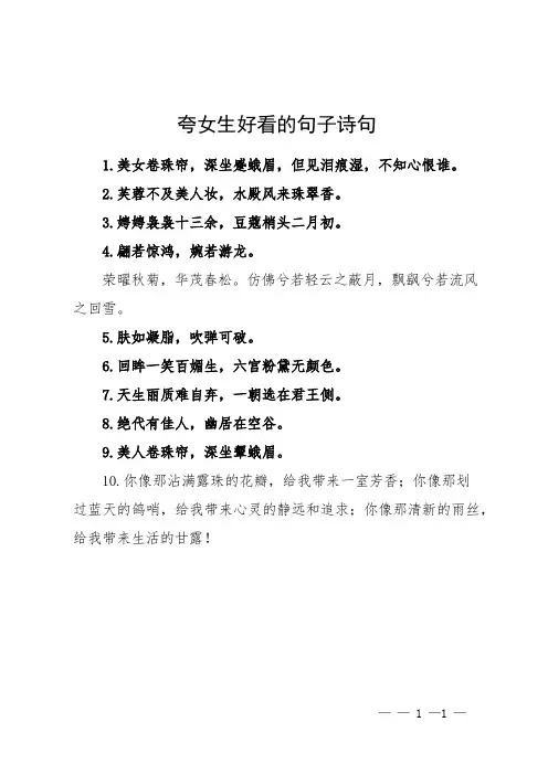 夸女生好看的句子诗句