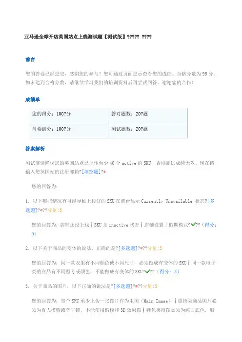 亚马逊全球开店上线测试题