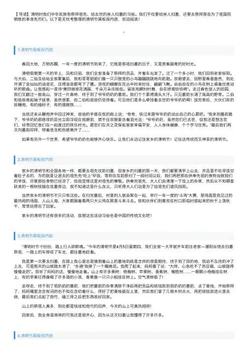 清明节黑板报内容五篇