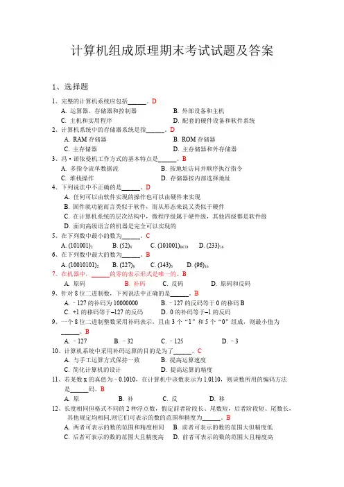 计算机组成原理期末考试试题及答案