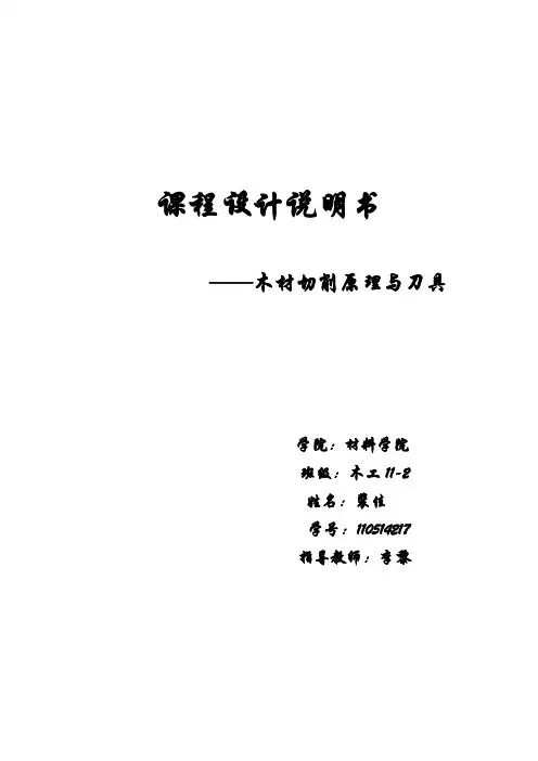 木工刀具课程设计说明书 打印