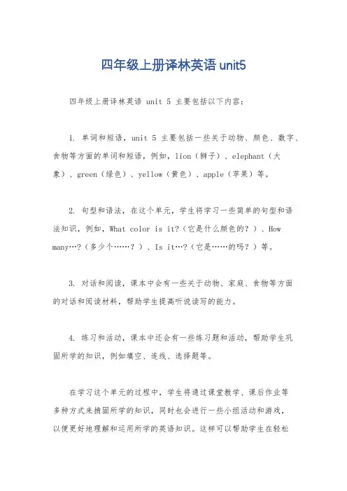 四年级上册译林英语unit5