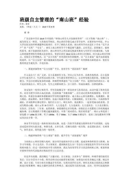 班级自主管理的“南山班”经验