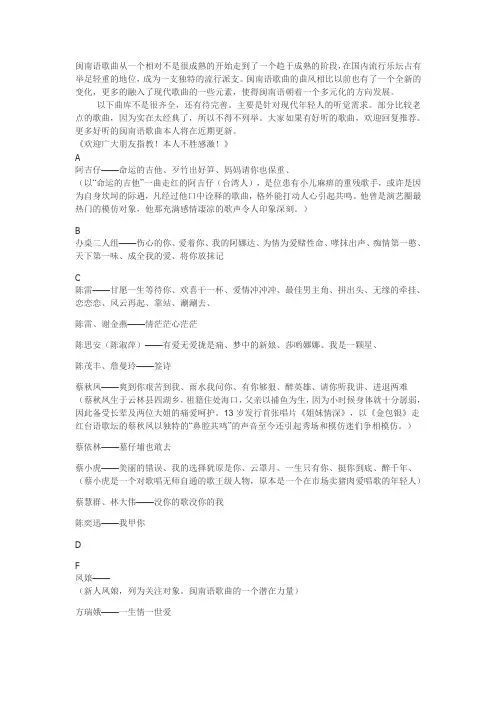 闽南语歌曲