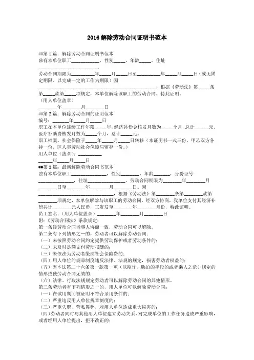 2016解除劳动合同证明书范本