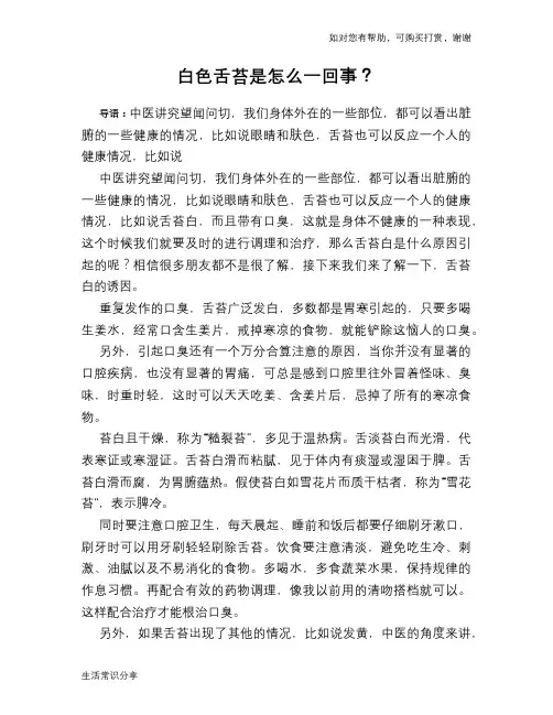 白色舌苔是怎么一回事？