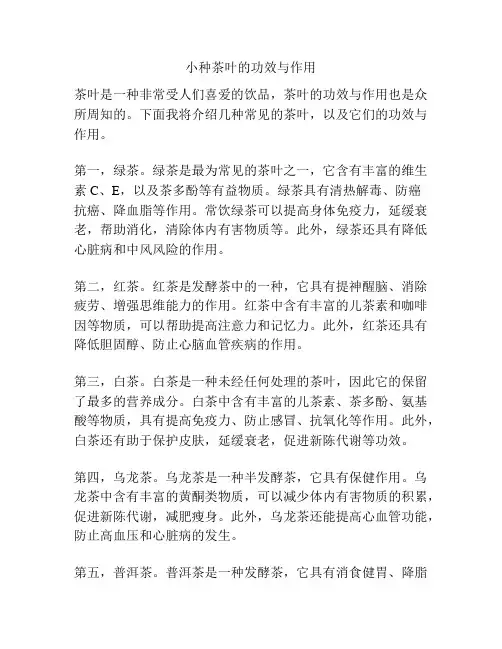 小种茶叶的功效与作用