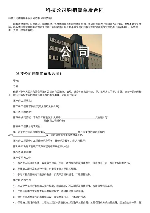 科技公司购销简单版合同