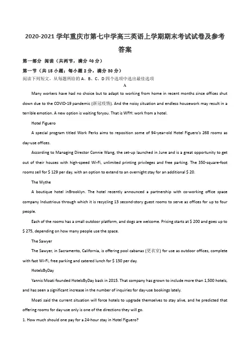 2020-2021学年重庆市第七中学高三英语上学期期末考试试卷及参考答案