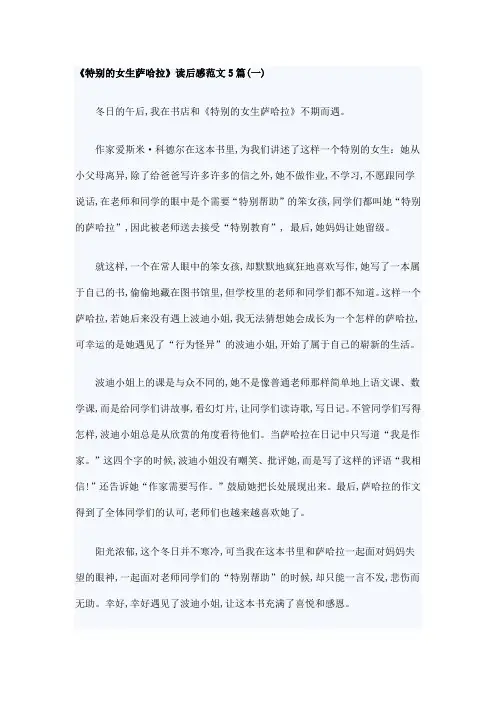 《特别的女生萨哈拉》读后感范文5篇