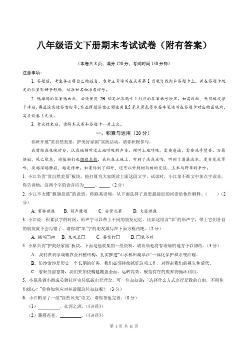 八年级语文下册期末考试试卷(附有答案)