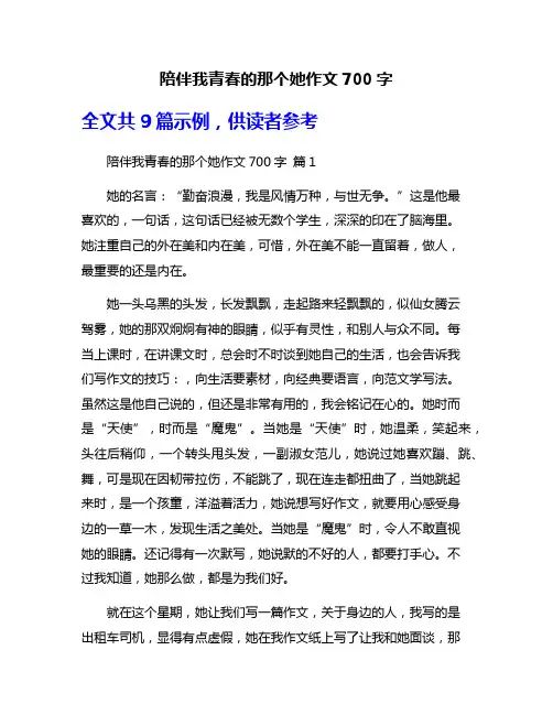 陪伴我青春的那个她作文700字