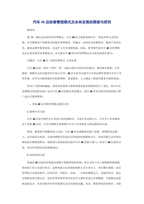 汽车4S店经营管理模式及未来发展的探索与研究