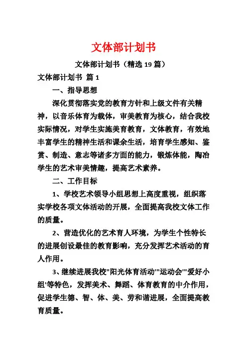 文体部计划书