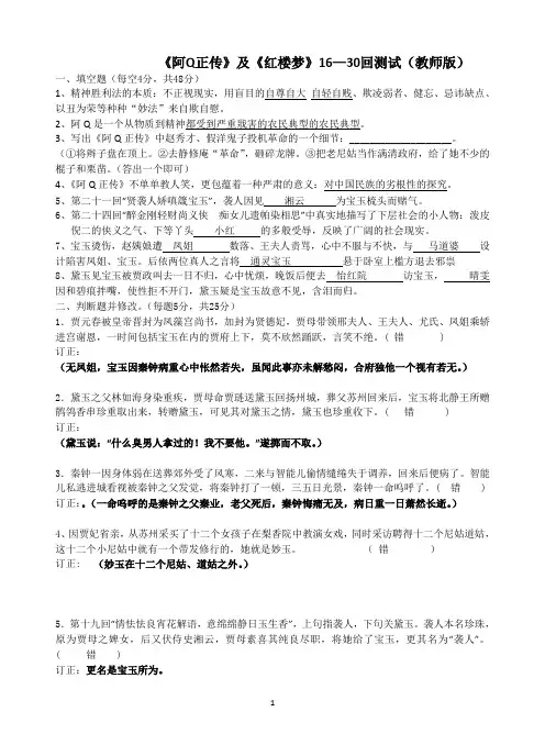 红楼梦16—30回考试 - 副本