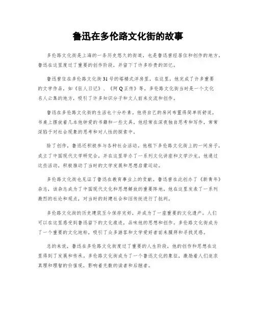 鲁迅在多伦路文化街的故事