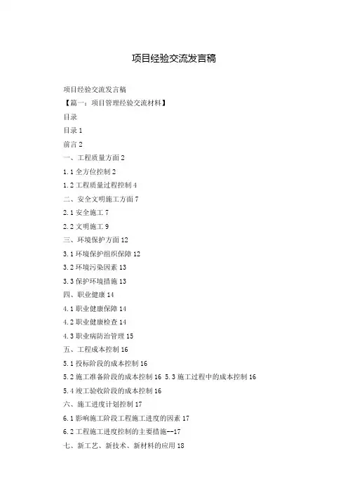 项目经验交流发言稿