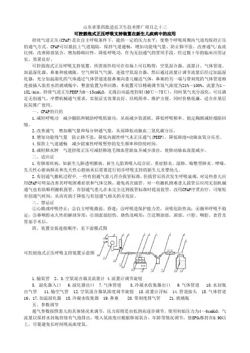 儿科：可控鼓泡式正压呼吸支持装置在新生儿疾病中的应用