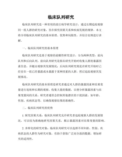 临床队列研究