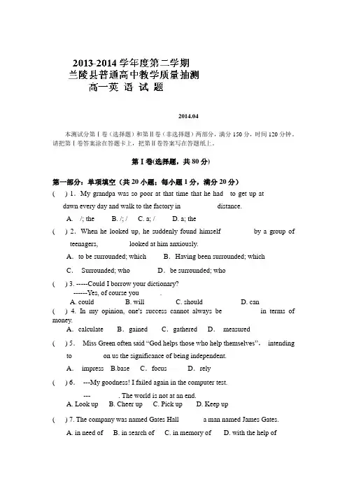 山东省临沂市兰陵县2013-2014学年高一下学期期中考试 英语试题 Word版含答案