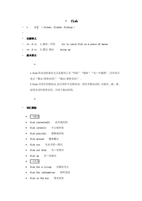 高中英语单词天天记fish素材
