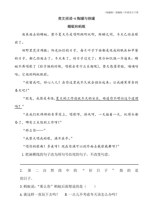 (统编版)部编版三年级语文下册课时训练-6陶罐和铁罐(含答案)