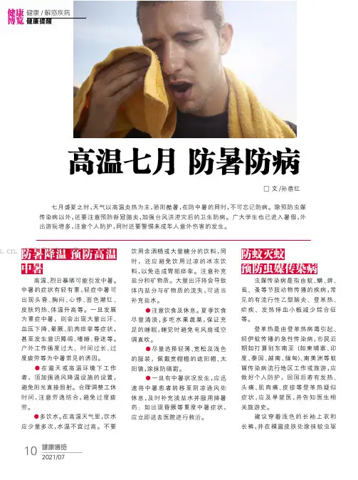 高温七月 防暑防病