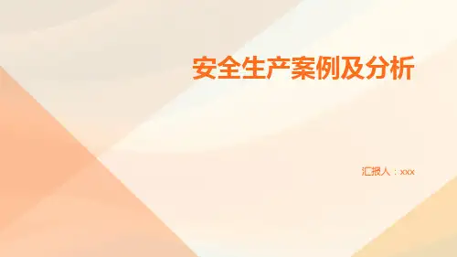 安全生产案例及分析PPT