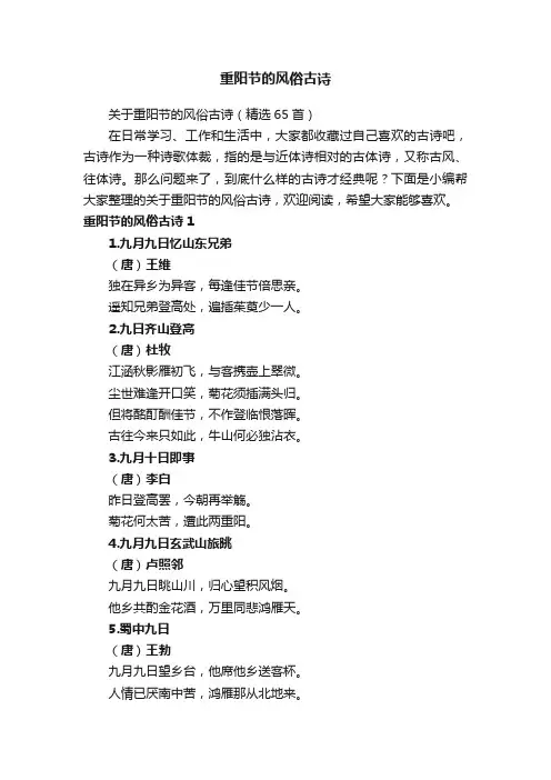 重阳节的风俗古诗