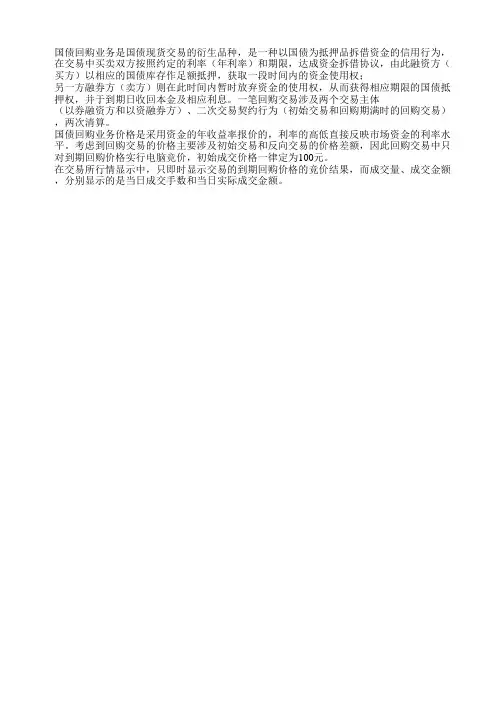 国债回购业务名词解释