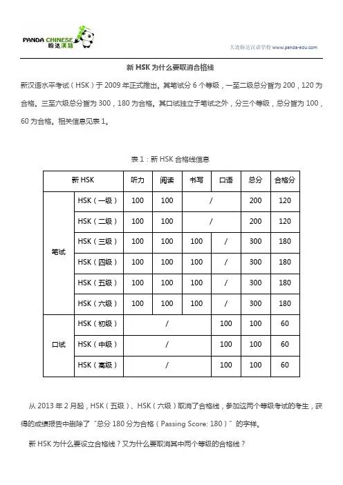 新HSK为什么要取消合格线