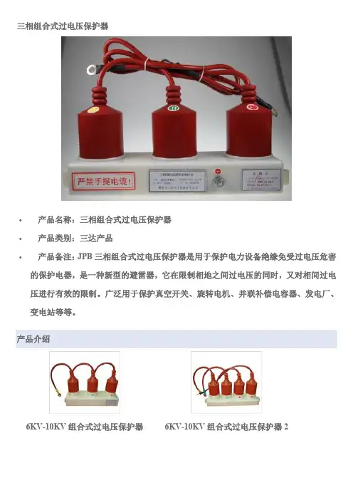 三相组合式过电压保护器(高压电气)过电压保护器