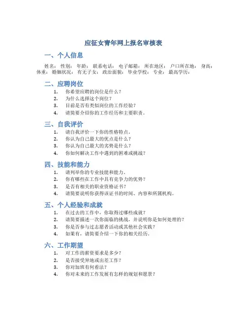 应征女青年网上报名审核表