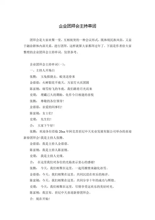 企业团拜会主持串词