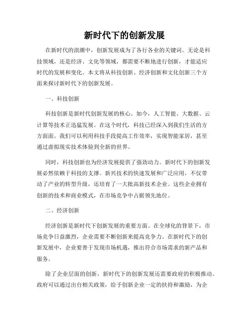 新时代下的创新发展