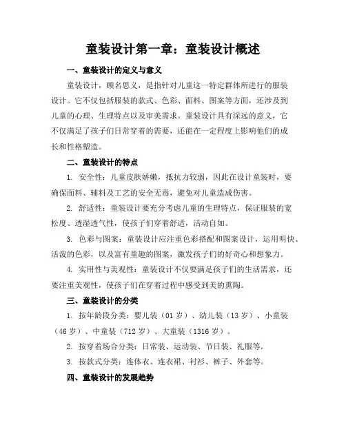 童装设计第一章童装设计概述