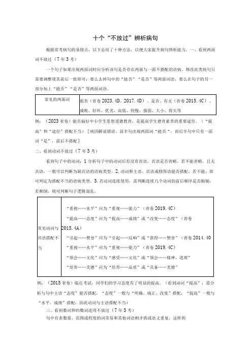十个“不放过”辨析病句
