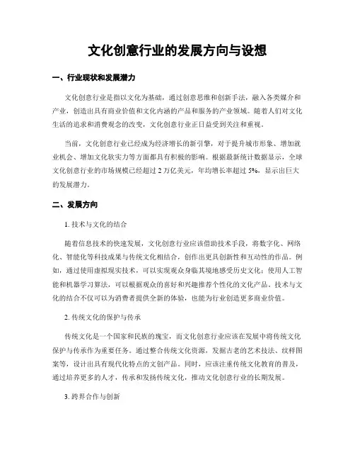 文化创意行业的发展方向与设想