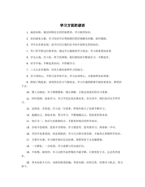 学习方面的谚语