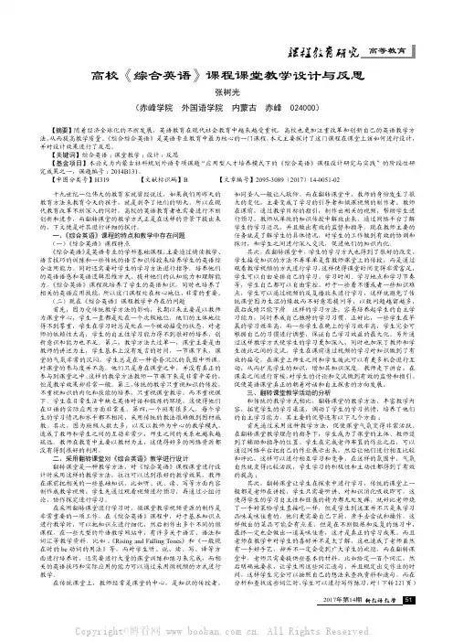 高校《综合英语》课程课堂教学设计与反思