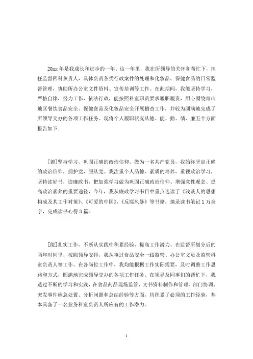 德能勤绩廉五方面评价三篇(最新)