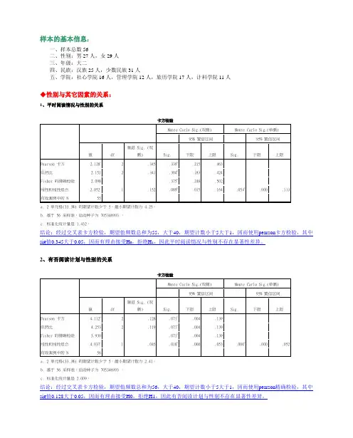 卡方检验结果分析