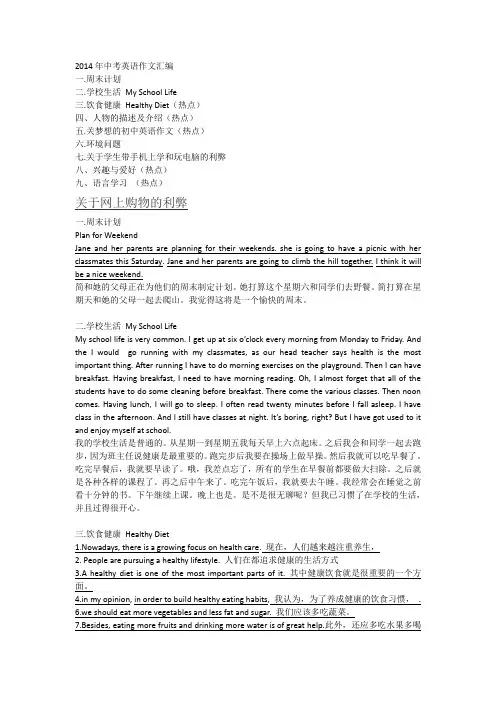 2014年中考英语作文预测汇编