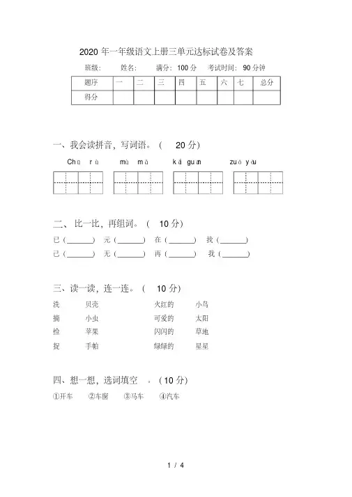一年级语文上册三单元达标试卷及答案【2020年最新】